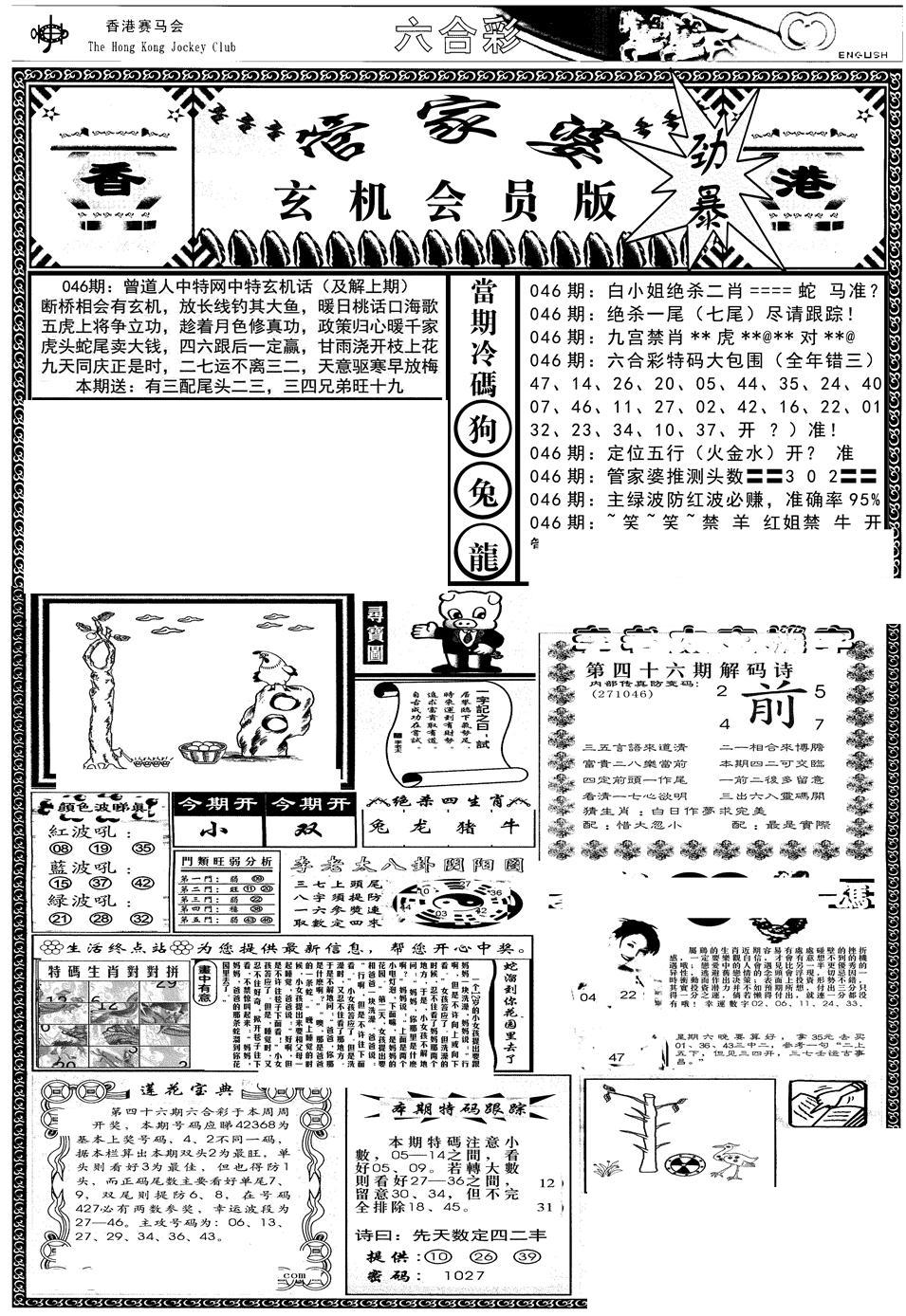 管家婆-玄机会员版(热)-46