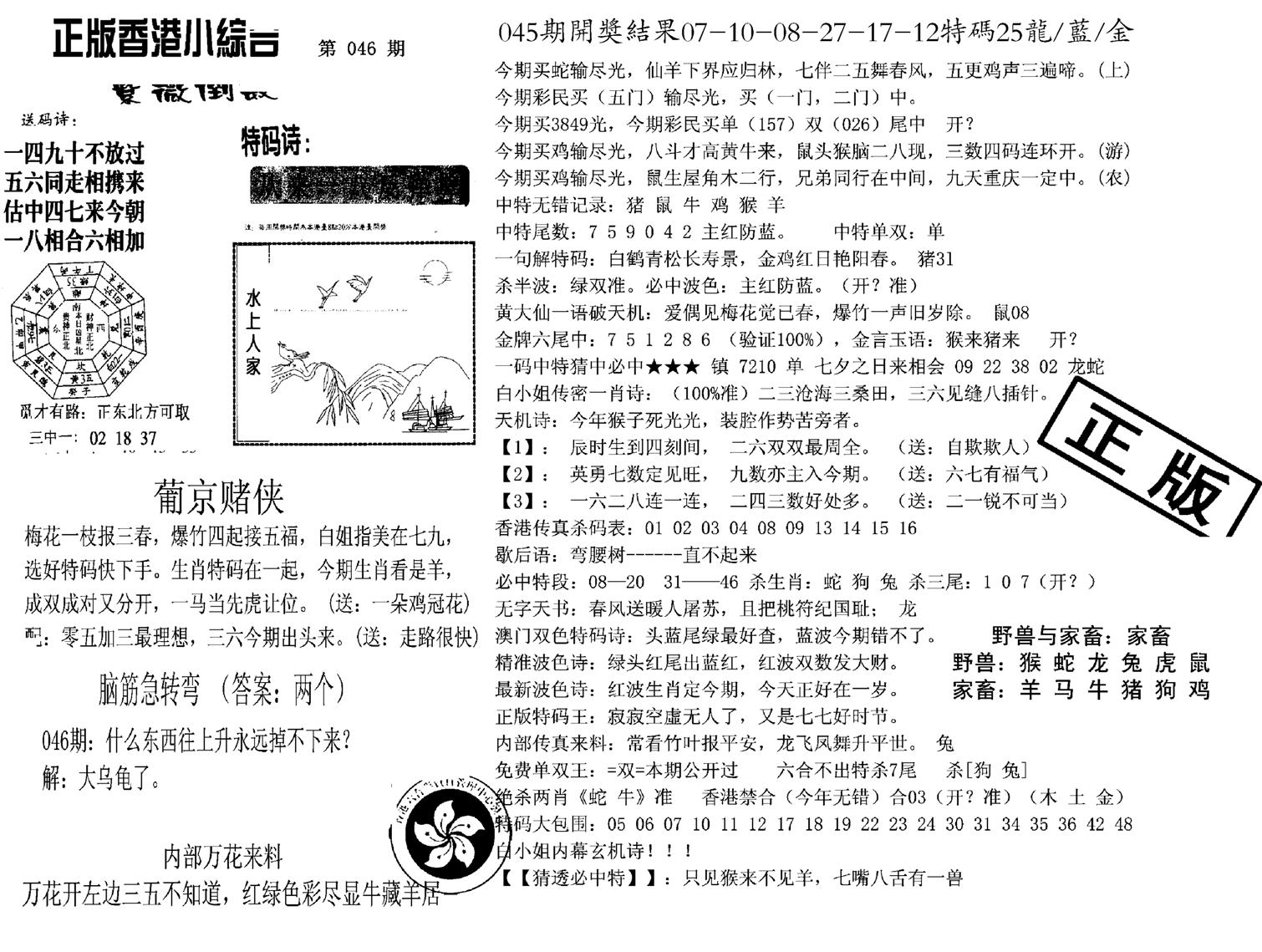 九龙正版小综合-46