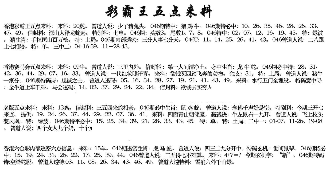 正版五点来料-46