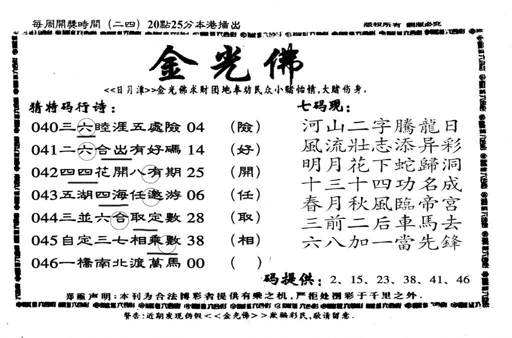 另老金光佛-46