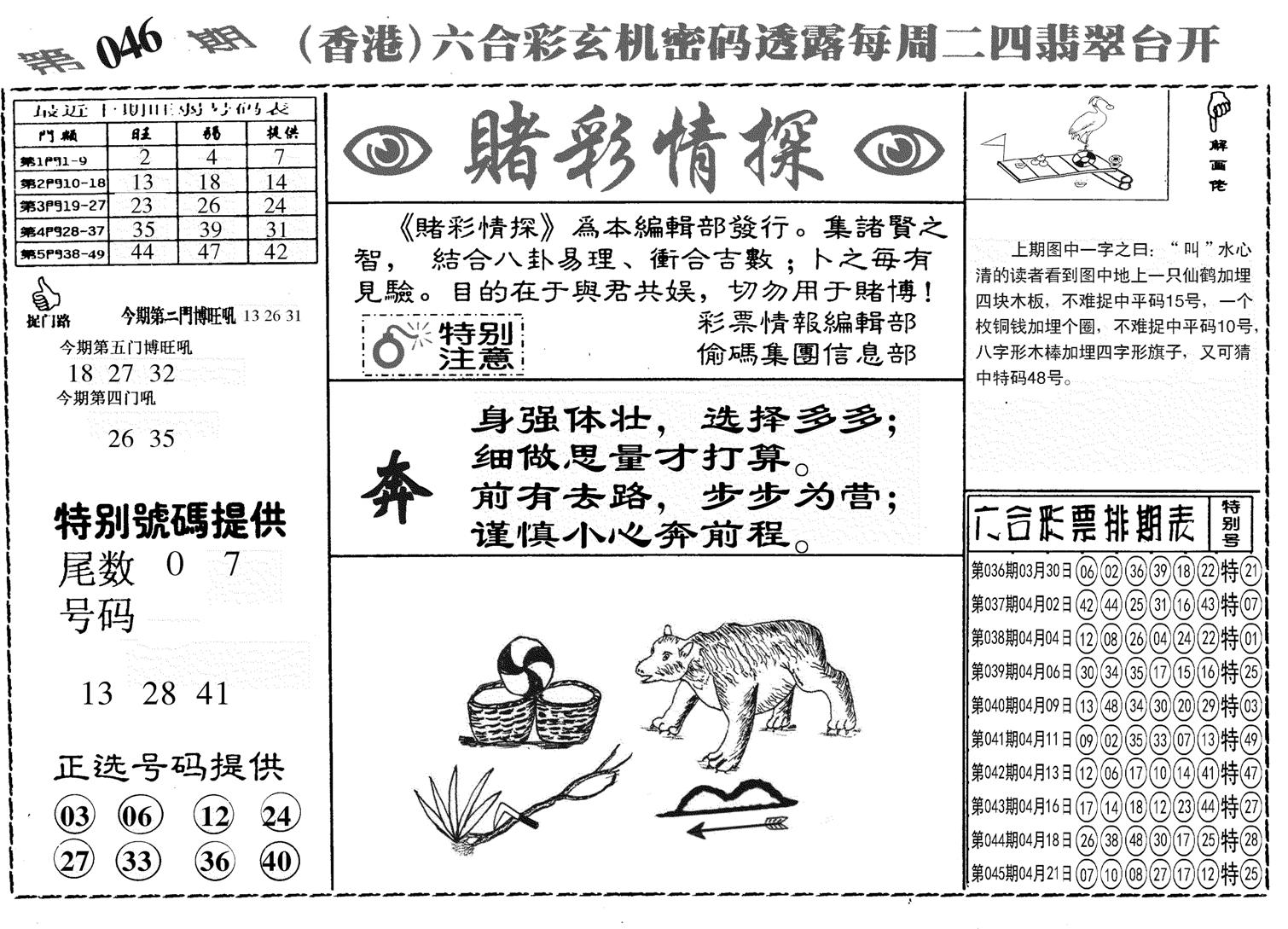 另赌彩情探-46