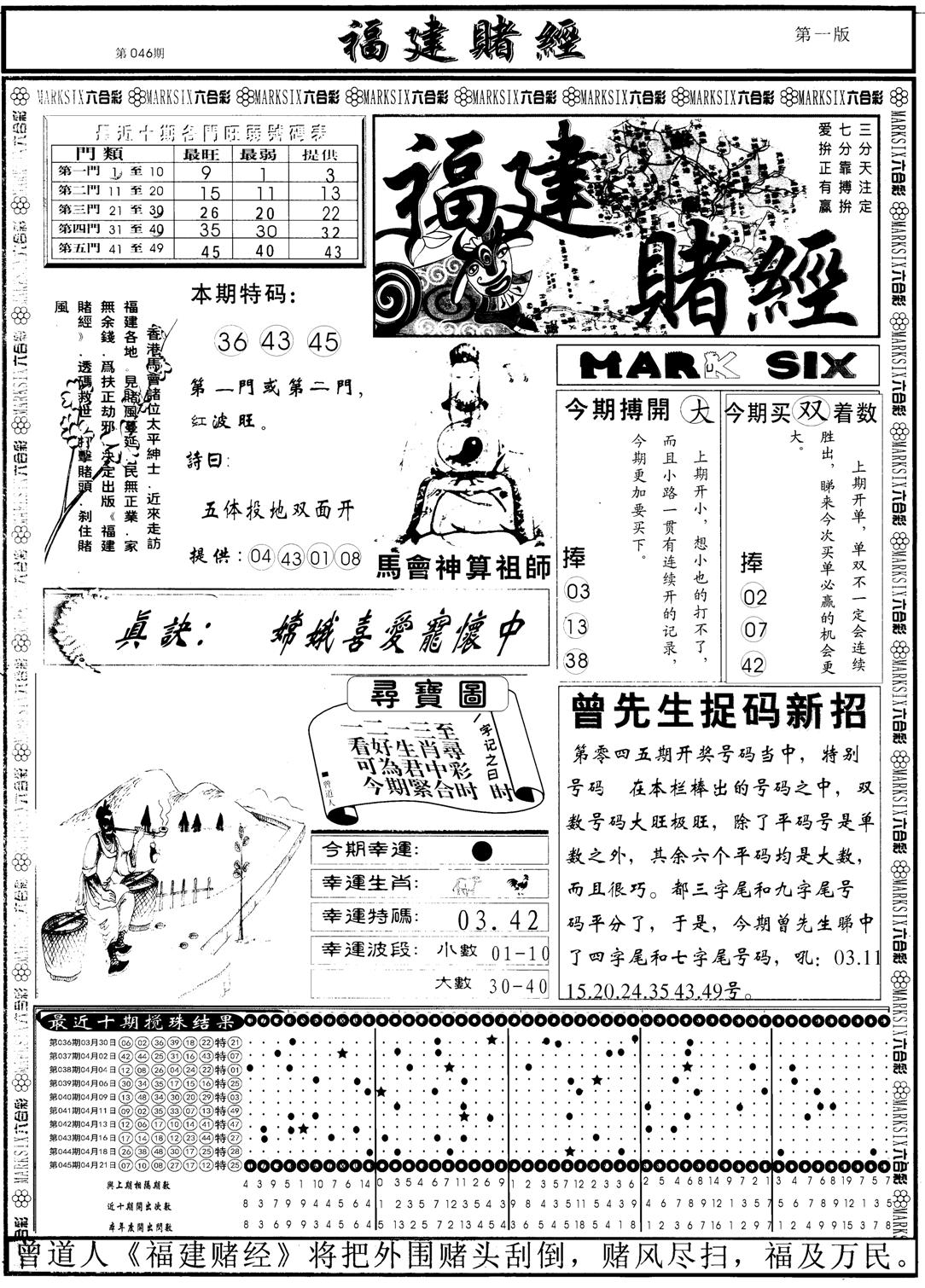 另福建赌经A-46