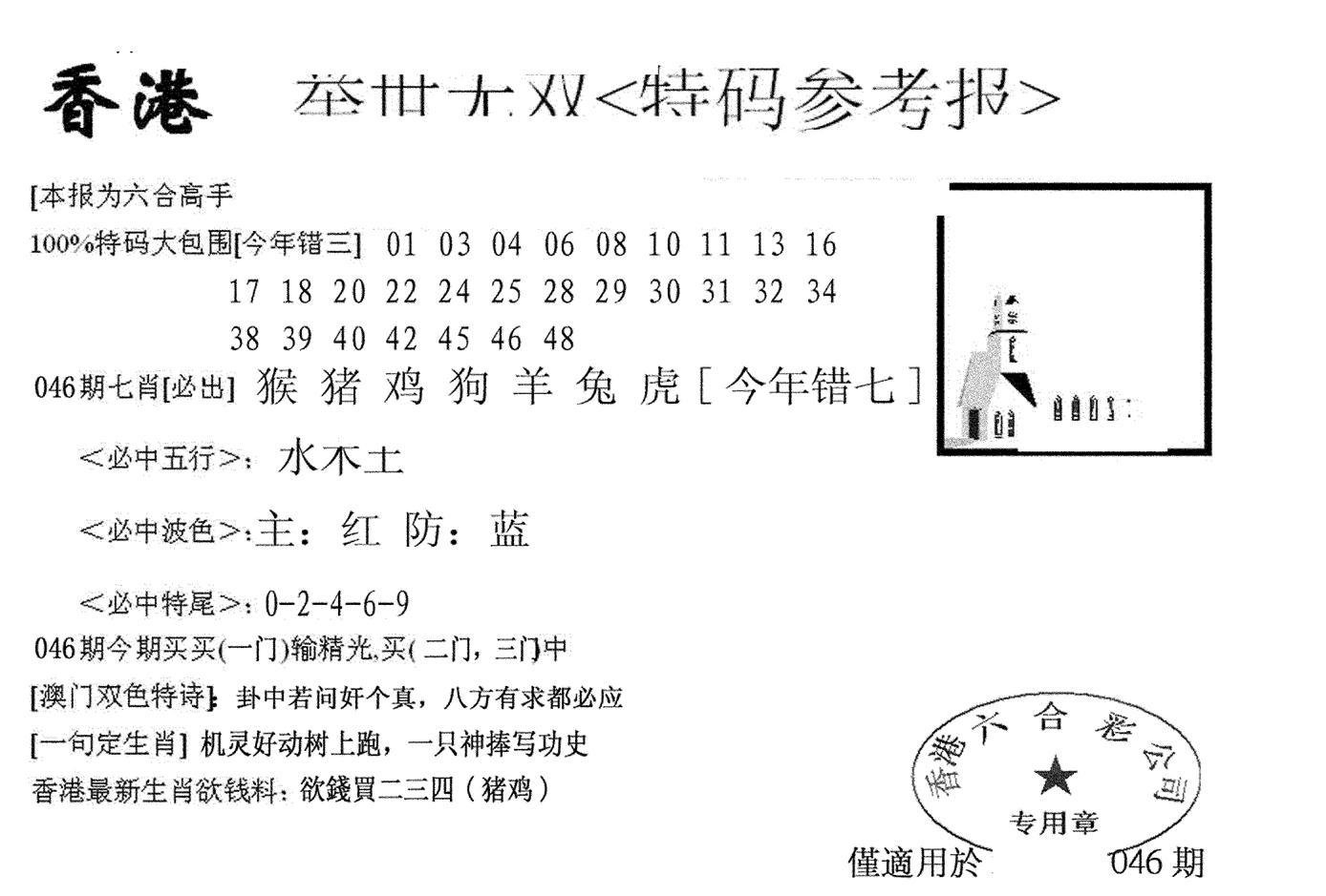 举世无双-46