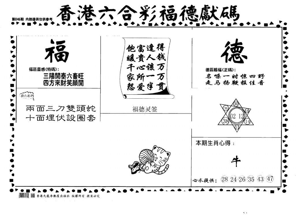 老福德送码-46