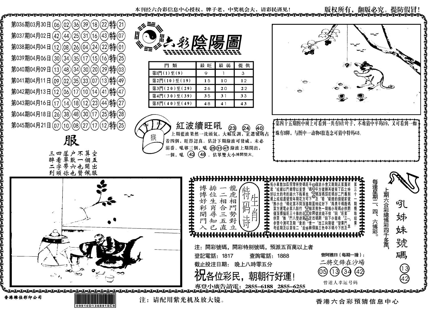 另六合阴阳-46