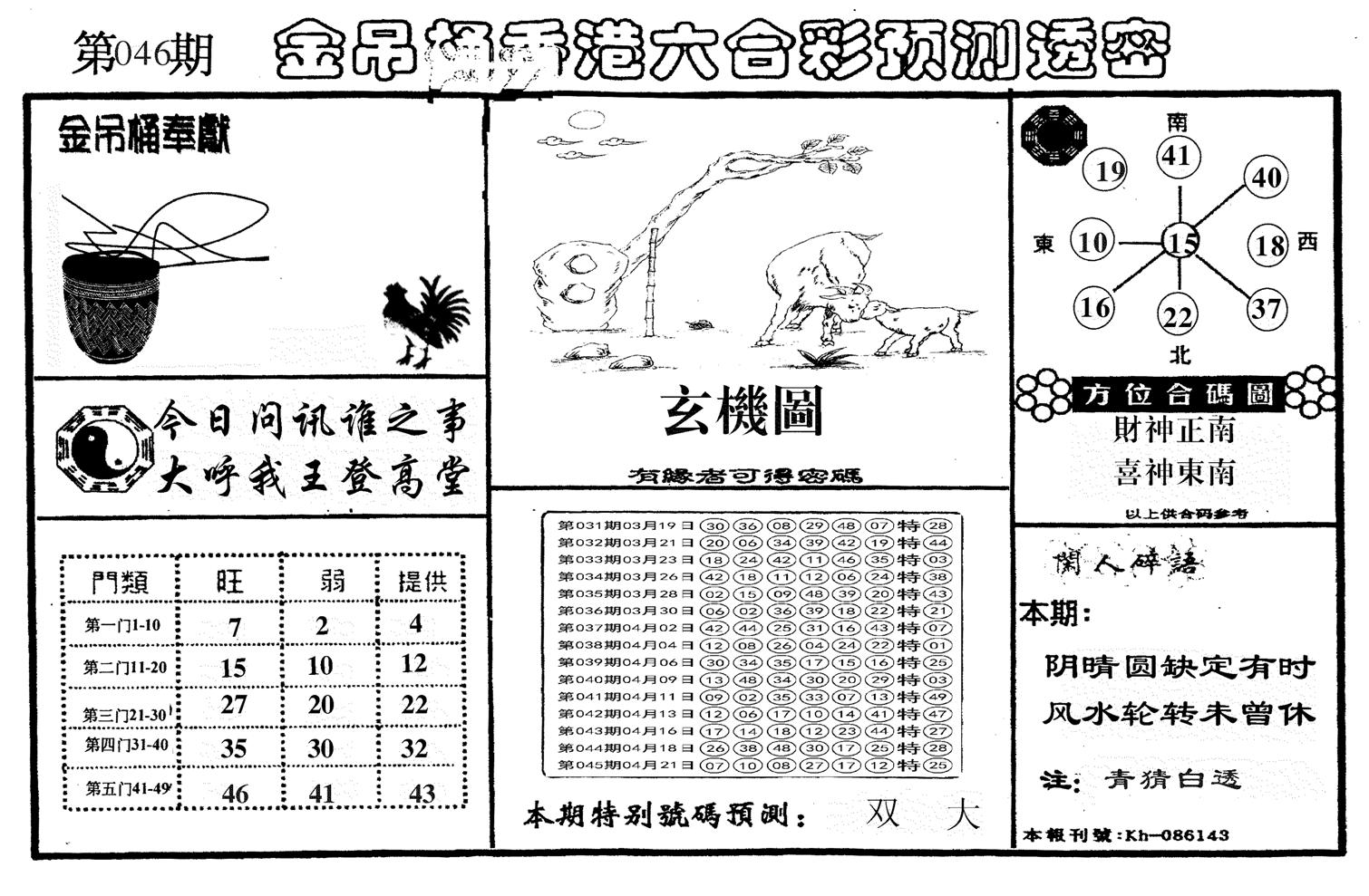 另金吊桶-46