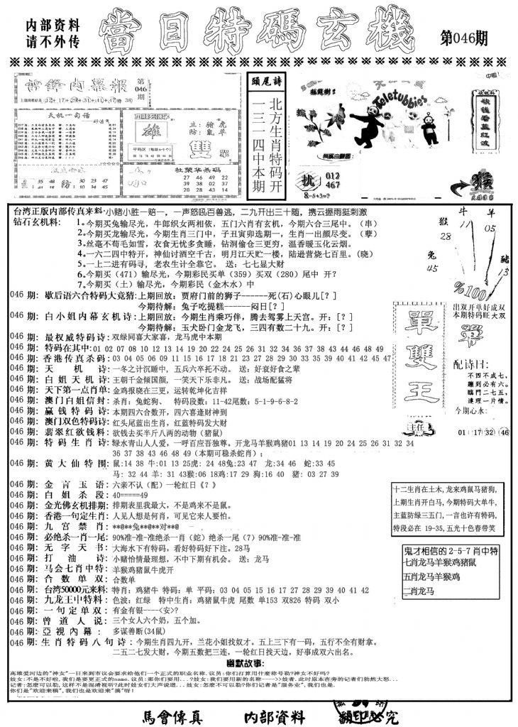 当日特码玄机A-46