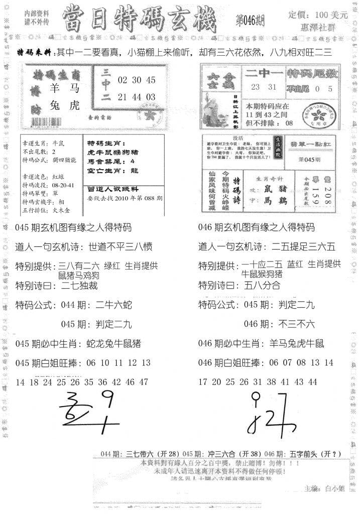 当日特码玄机B-46