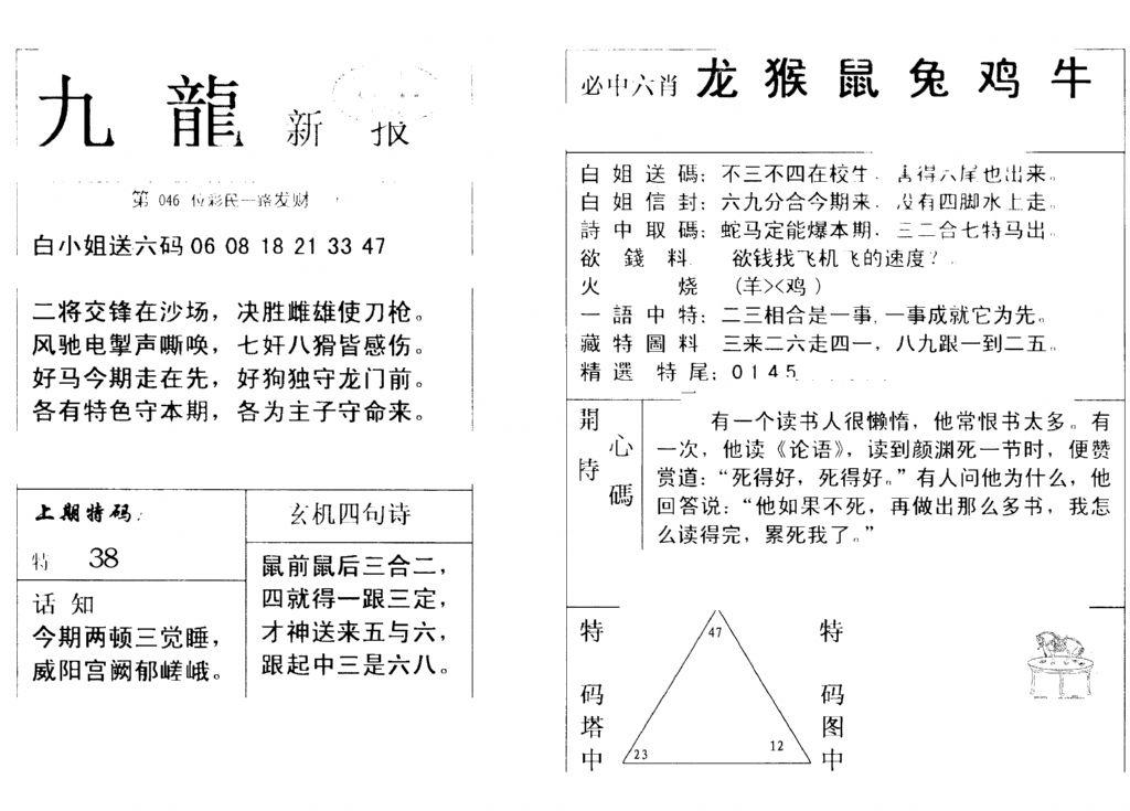 九龙新报(新)-46