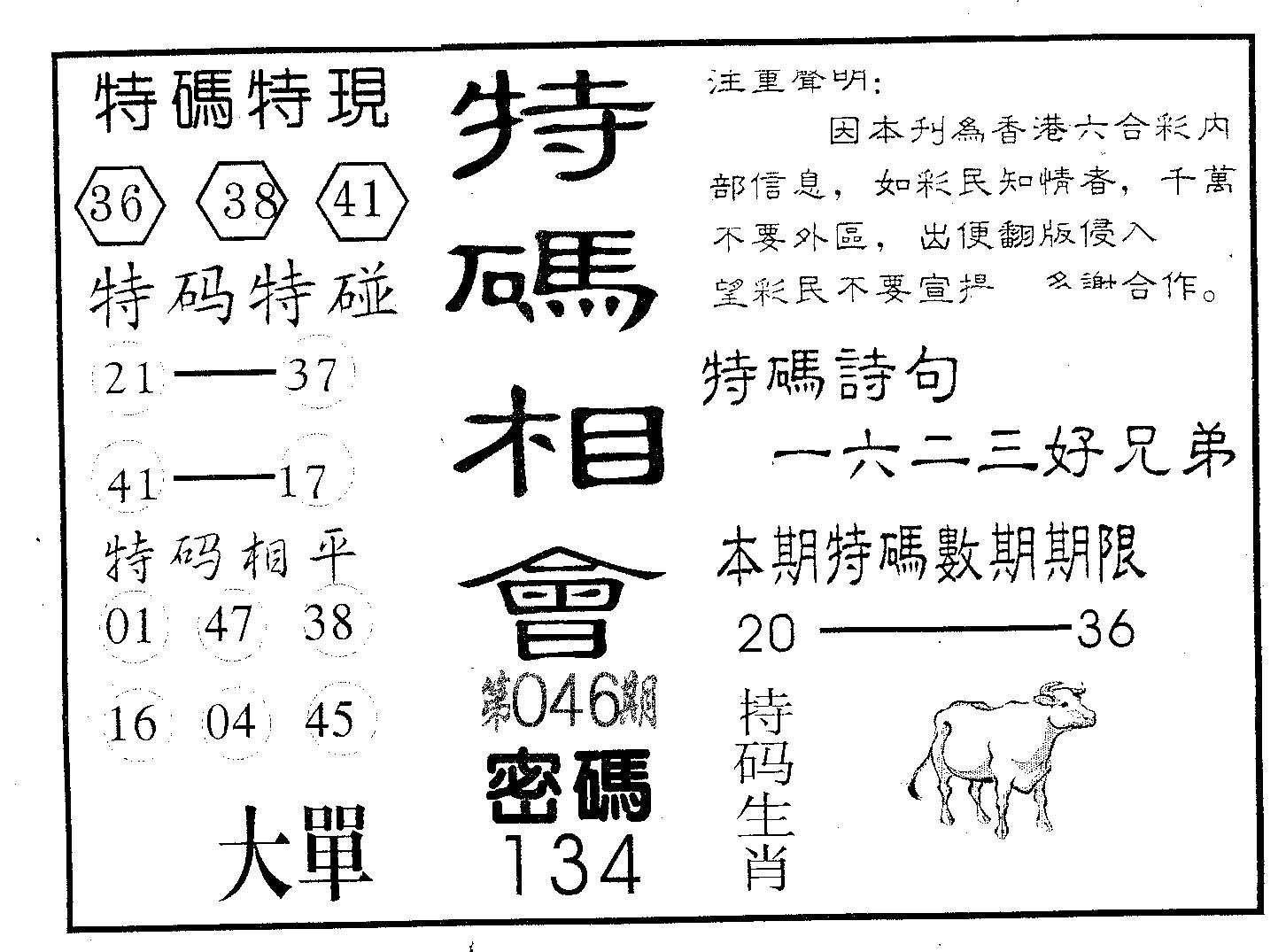 特码相会-46