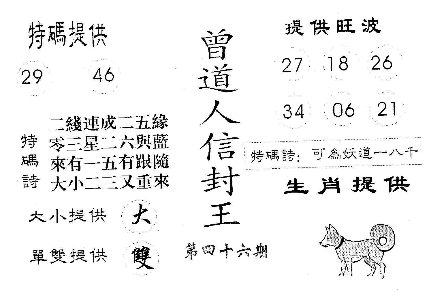 曾信封王-46