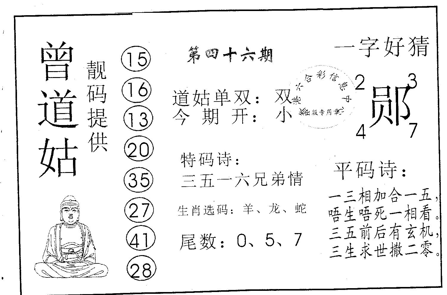 曾道姑-46