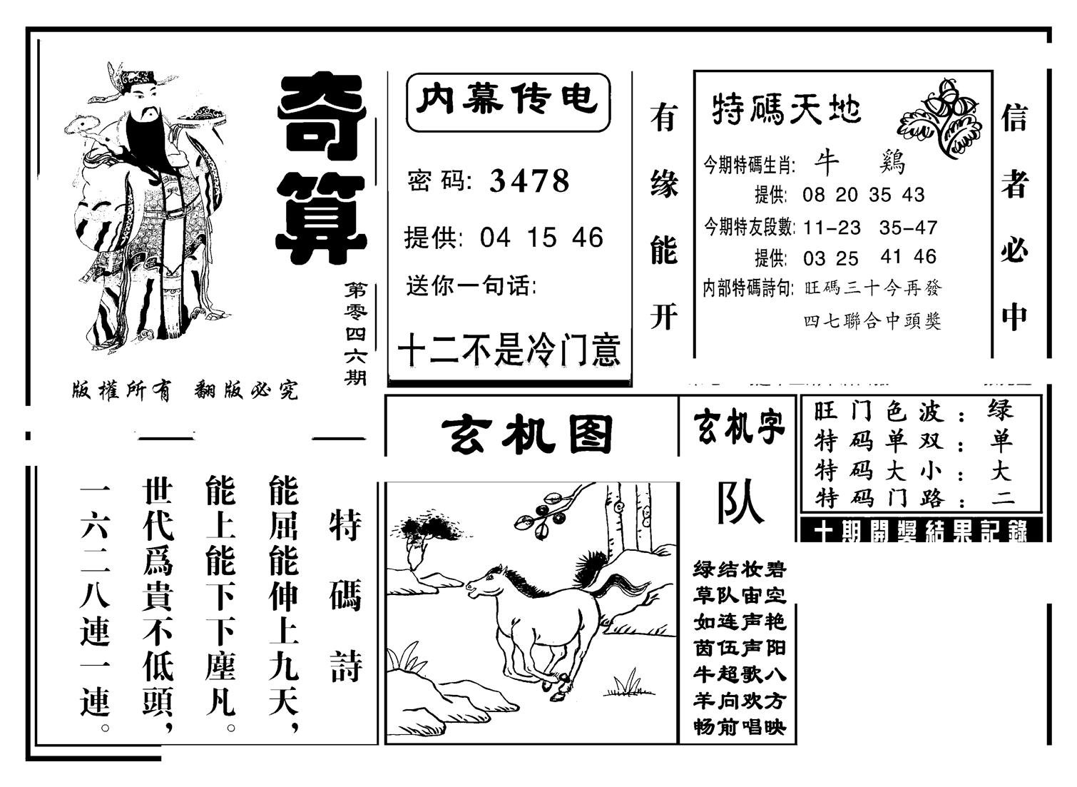 奇算(新图)-46