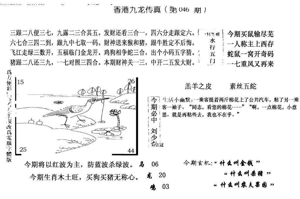 手写九龙内幕(电脑版)-46