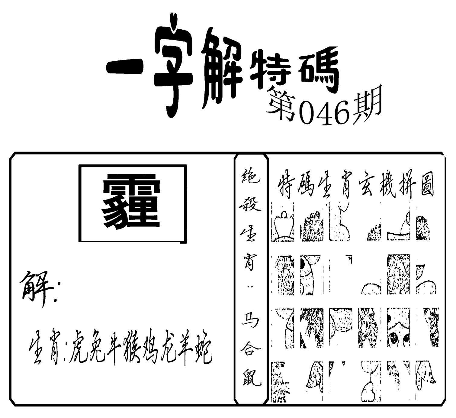 一字解特码(新)-46