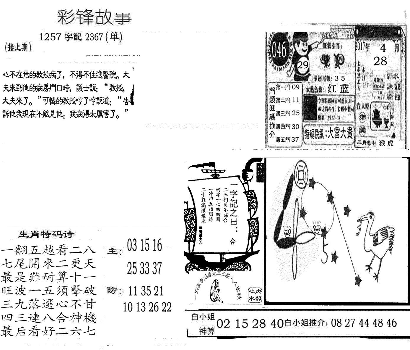 彩锋故事-46