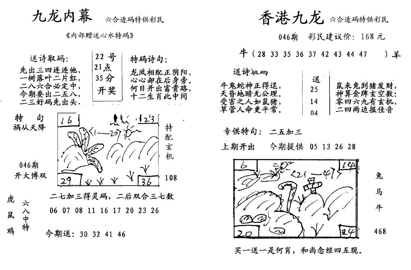 手写九龙内幕-46