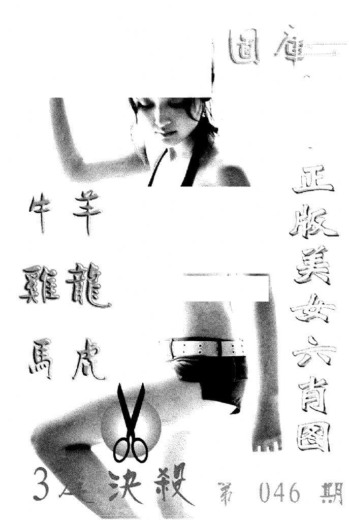 美女六肖报-46