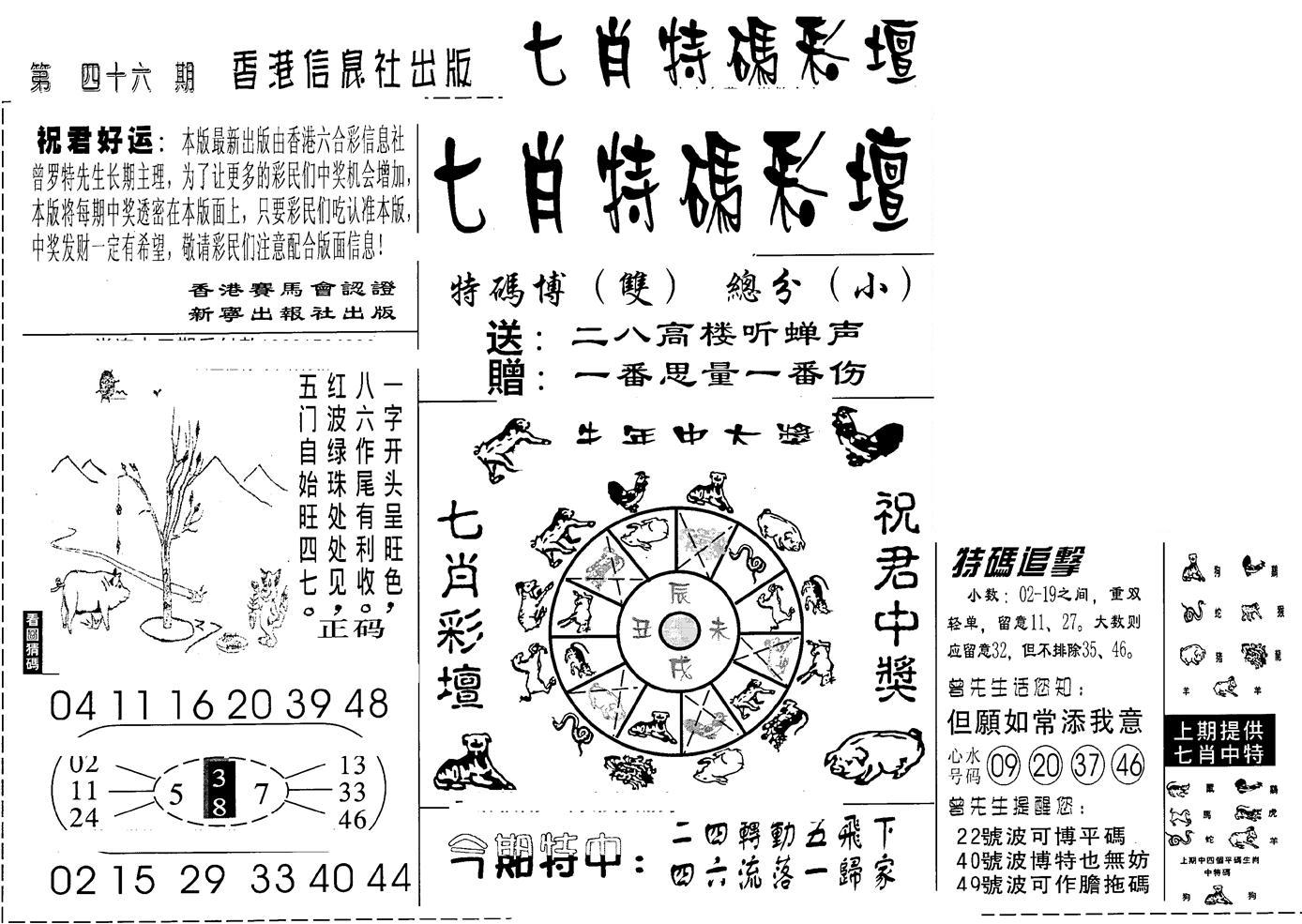 七肖特码彩坛-46