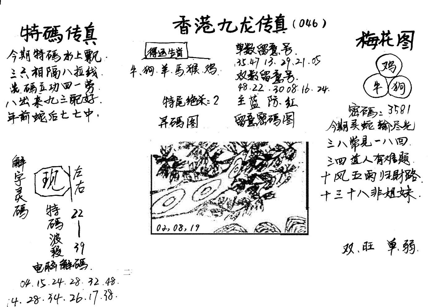 特码传真梅花图(手写版)-46