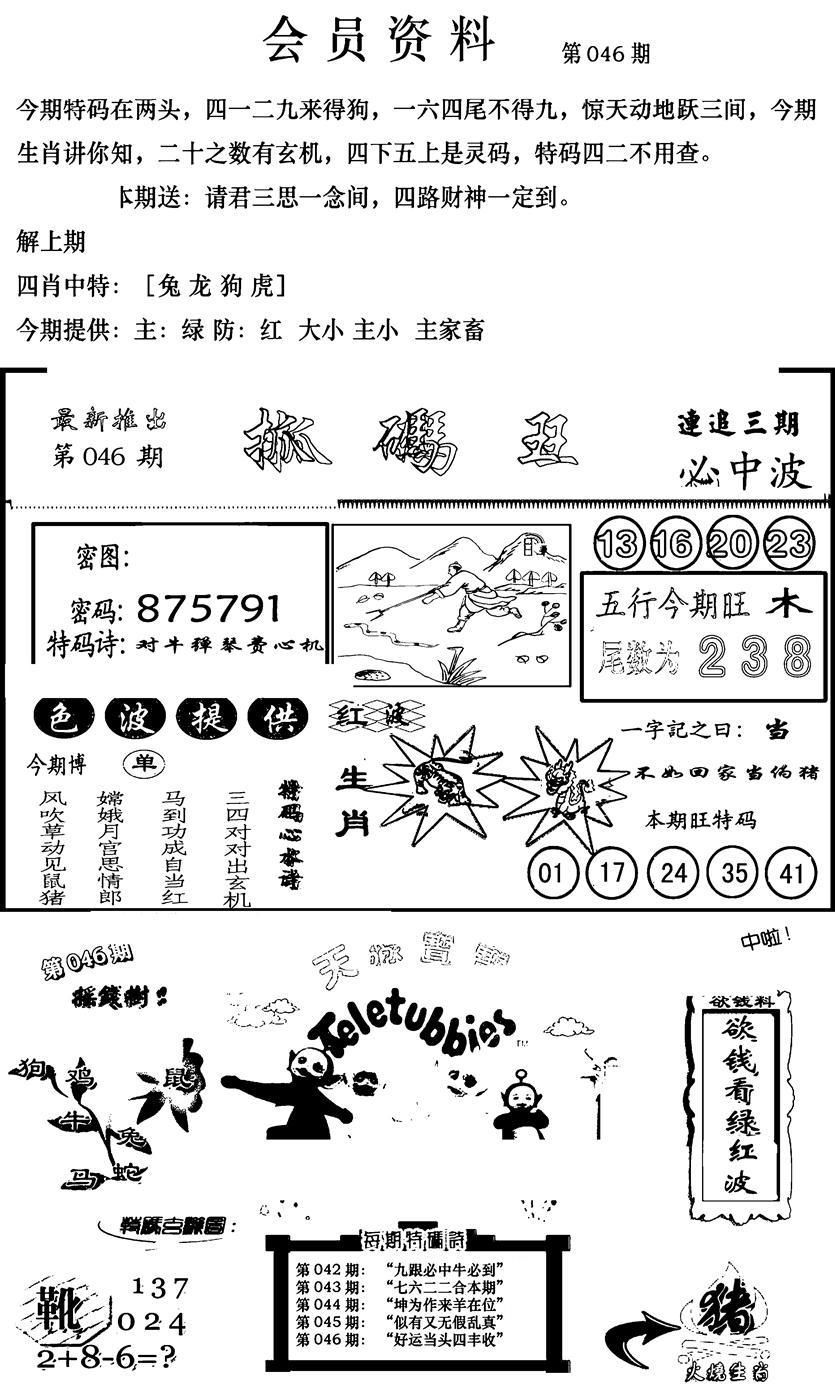 新版会员资料(新图)-46