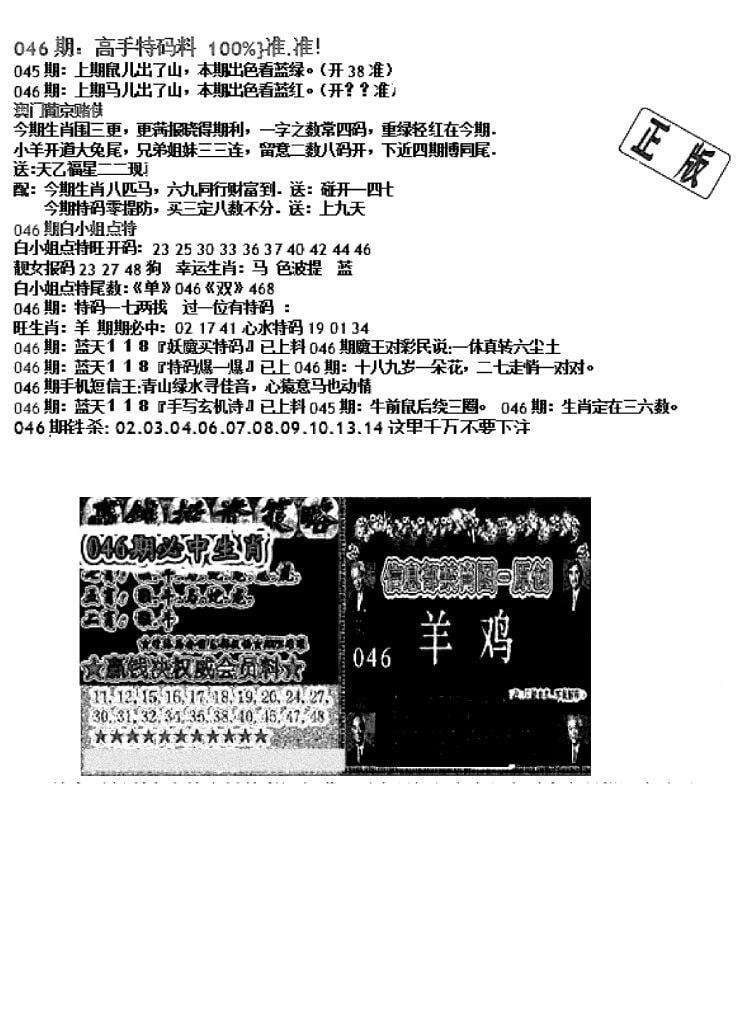 双龙报B(新图)-46