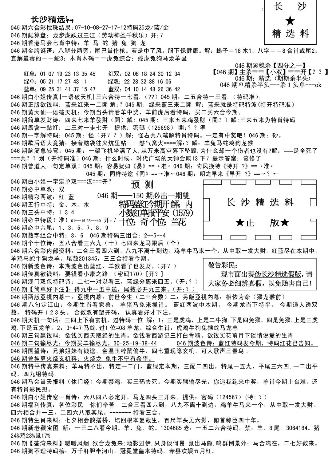 长沙精选料A(新)-46