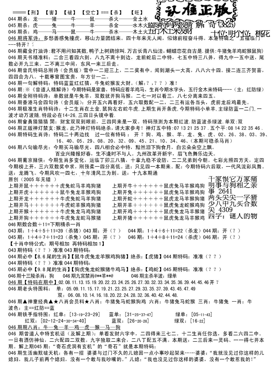 长沙精选料B(新)-46