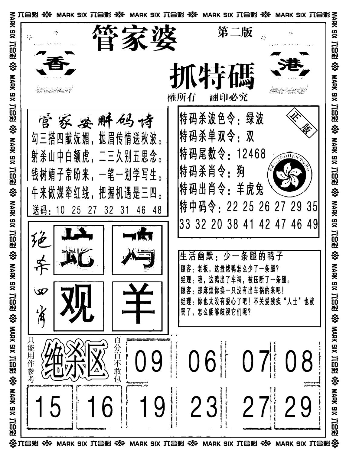 管家婆抓特码B(正版)-46