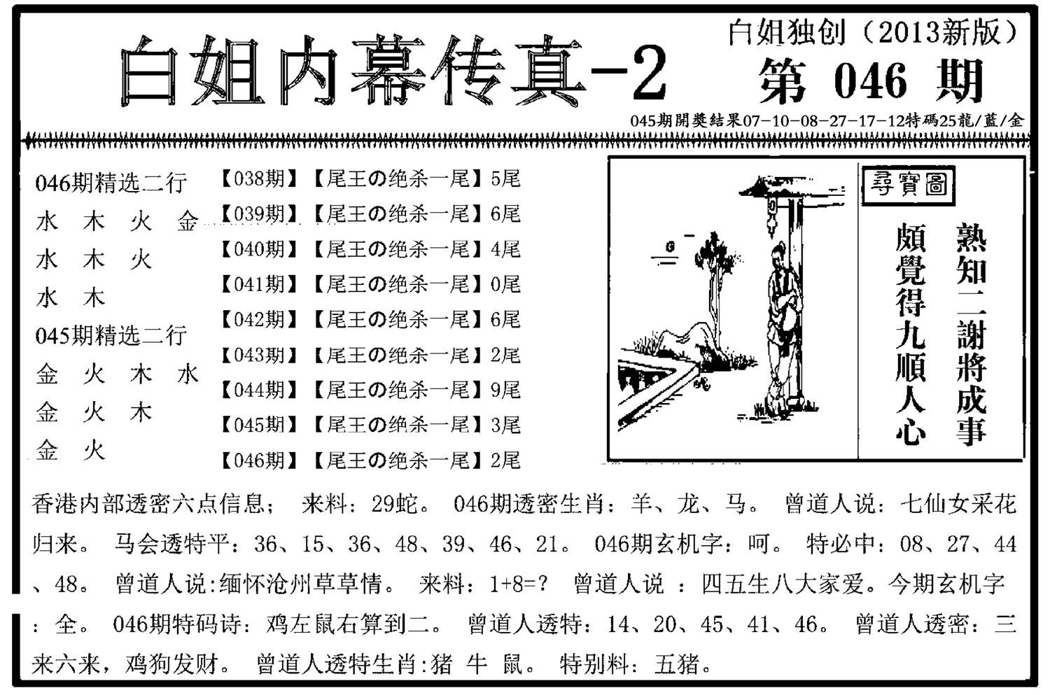 白姐内幕传真-2(新图)-46