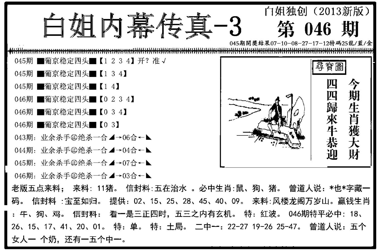 白姐内幕传真-3(新图)-46