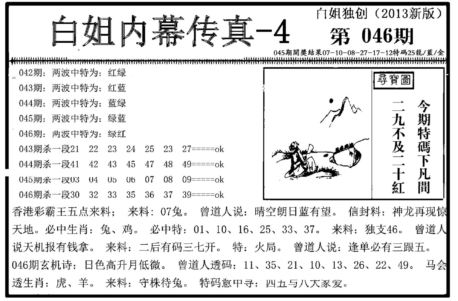 白姐内幕传真-4(新图)-46