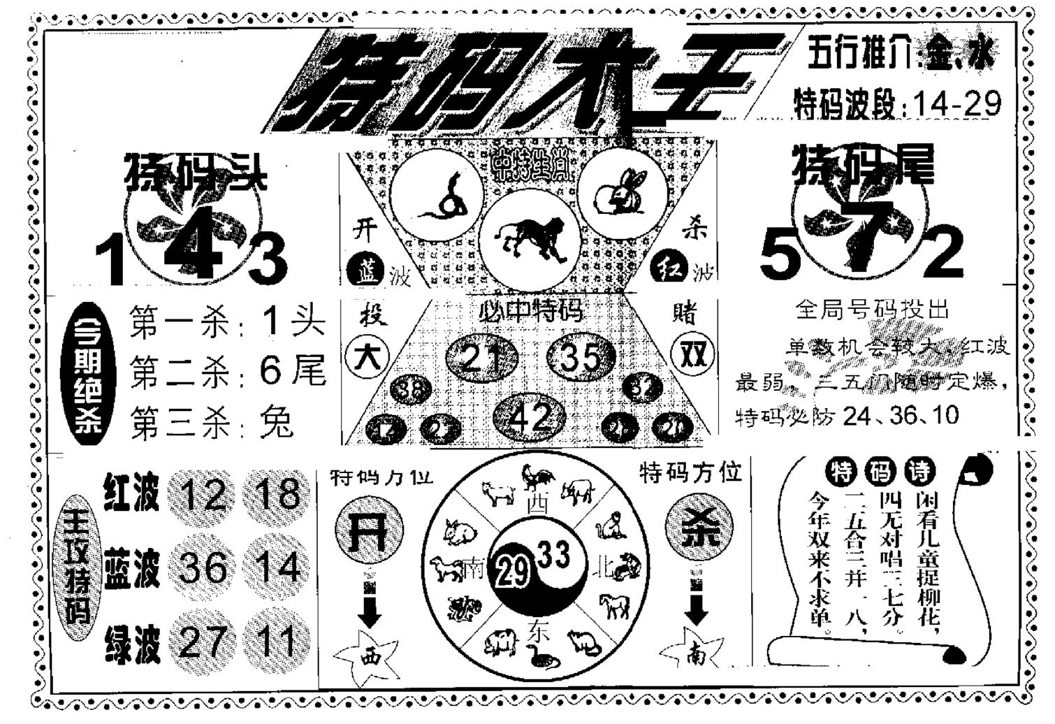 特码大王(新图)-46