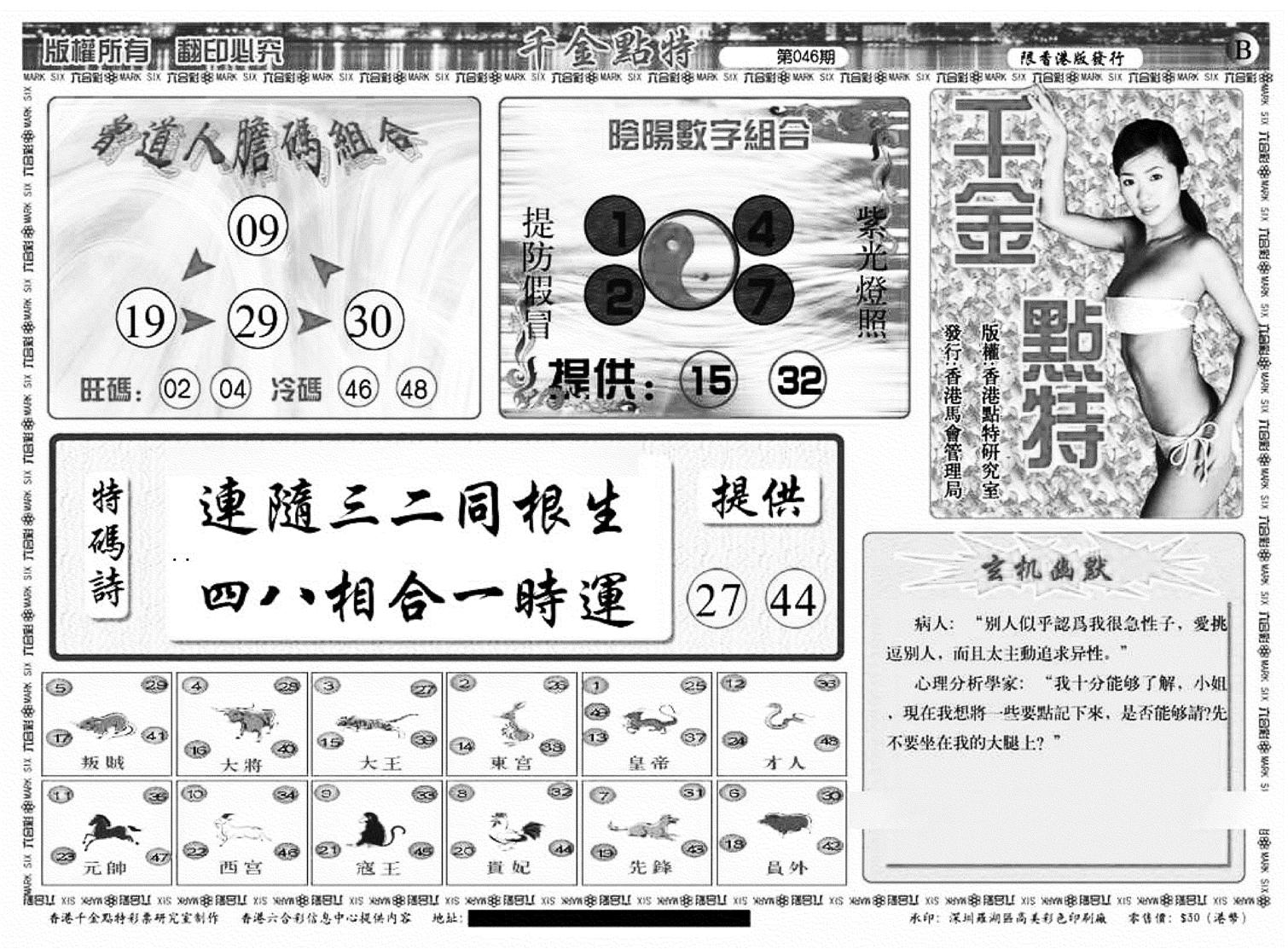 千金点特B(正版)-46