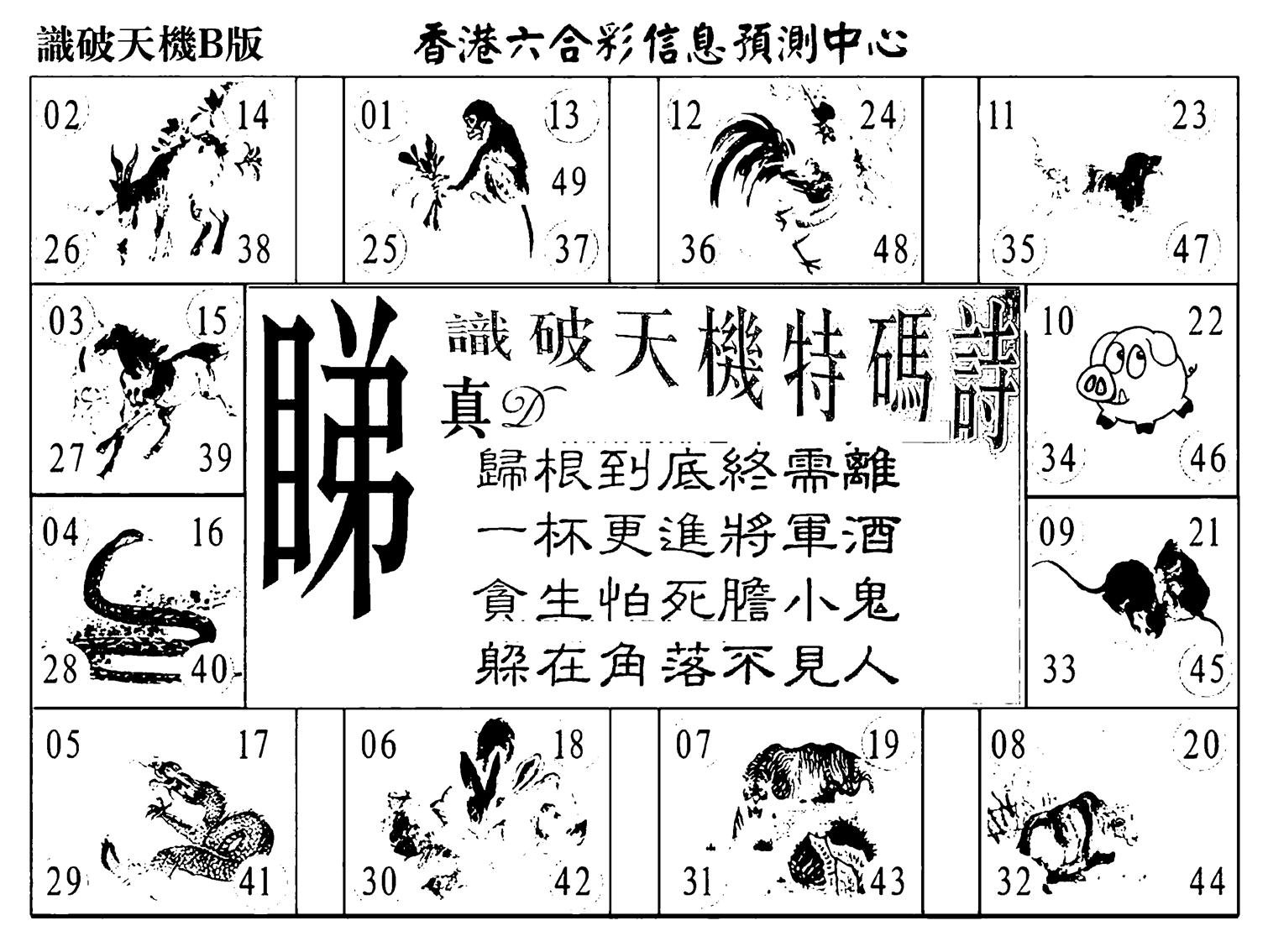 识破天机B版-46