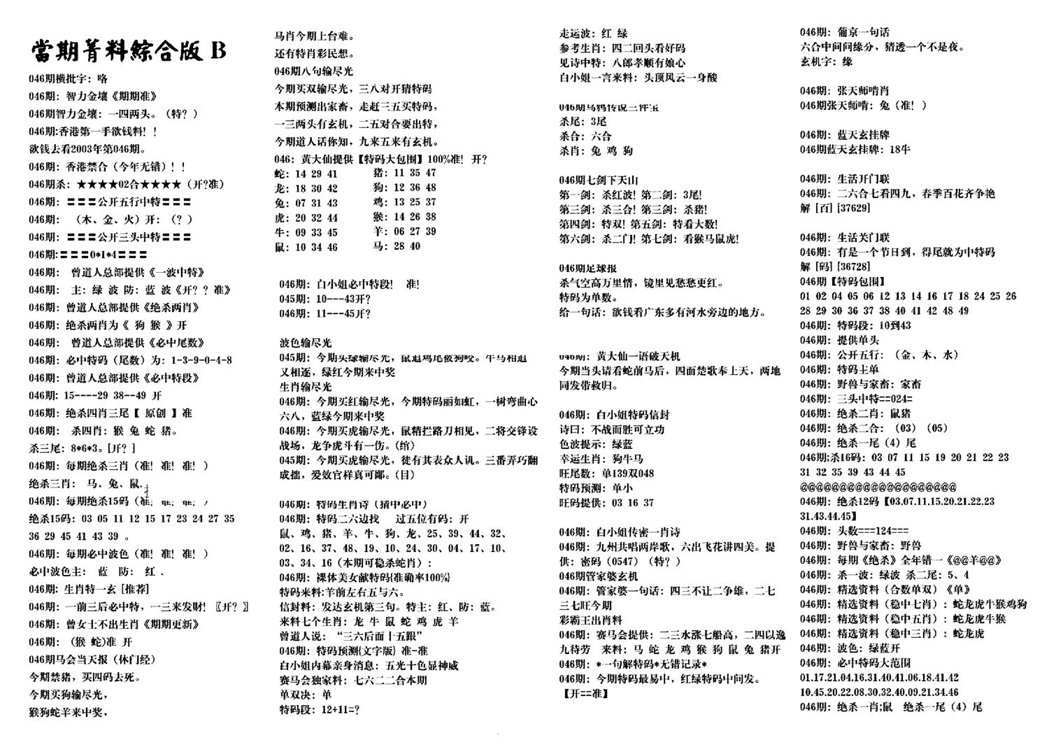 港澳特码救世-46