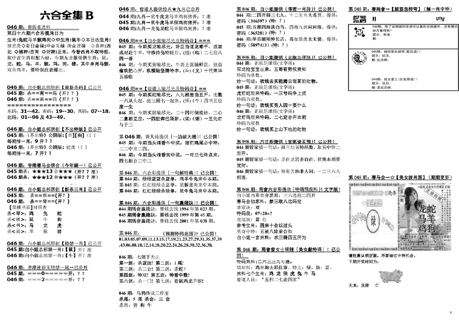 六合全集B-46