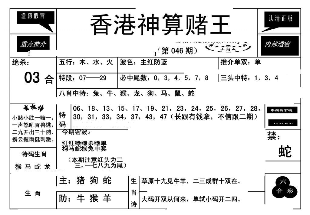 香港神算赌王(新)-46