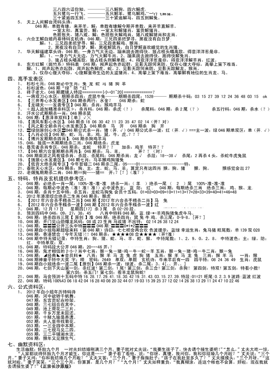 老版长沙精选B(新)-46