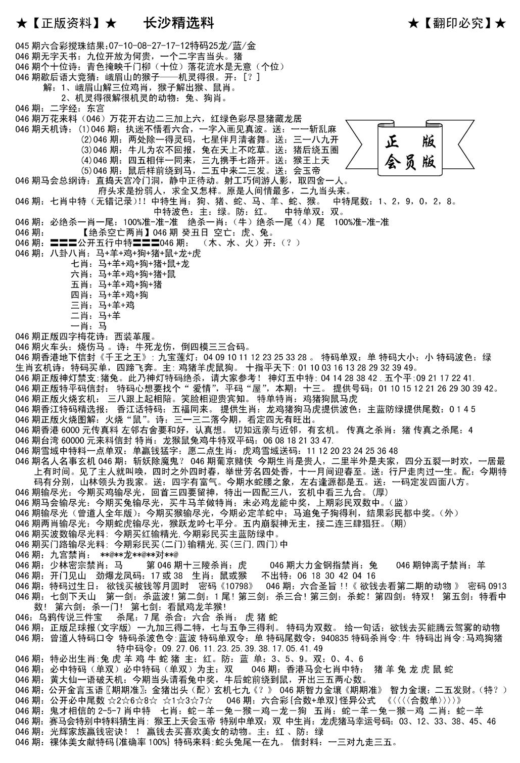 会员版长沙A(新)-46