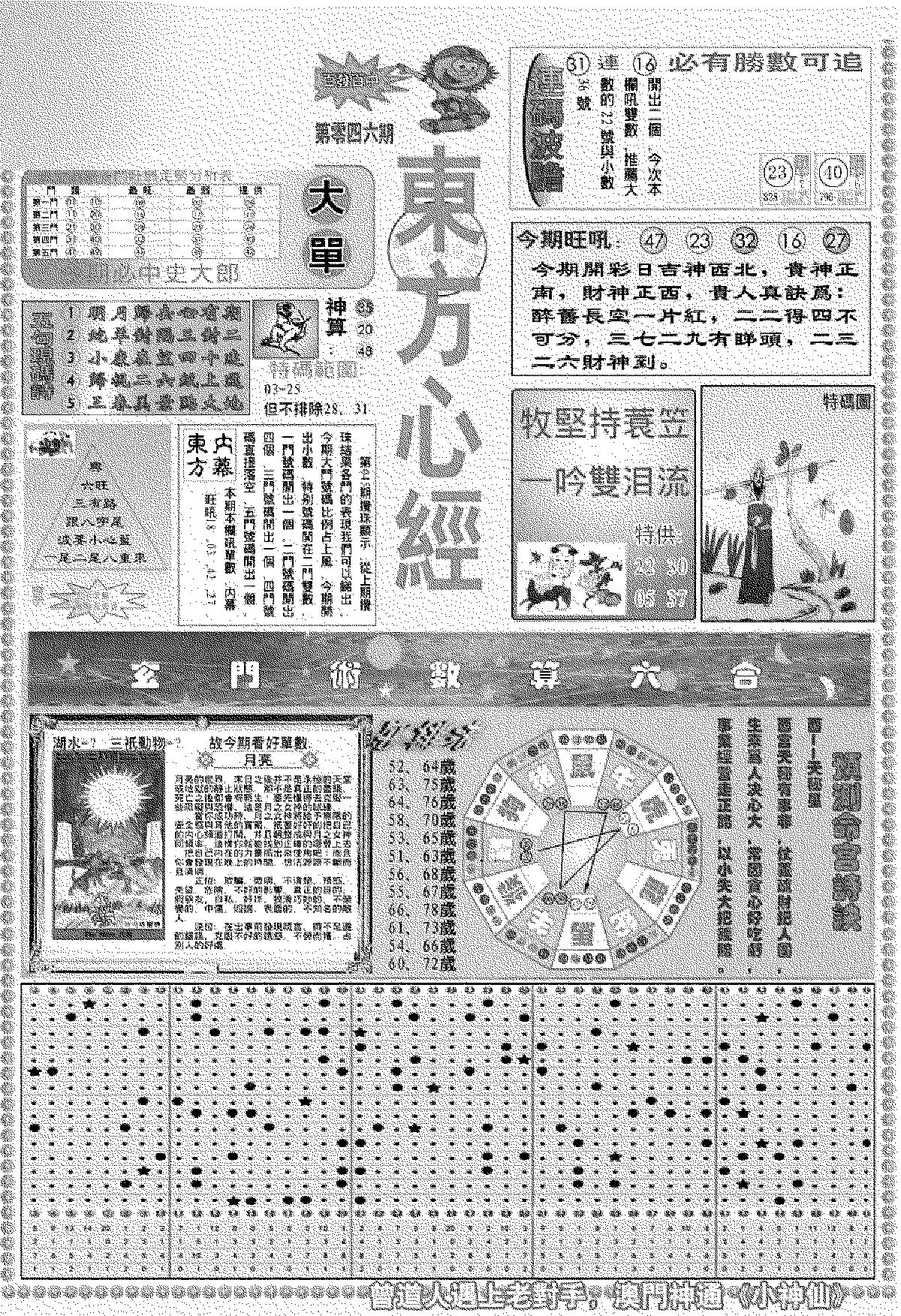 新版东方心经A-46