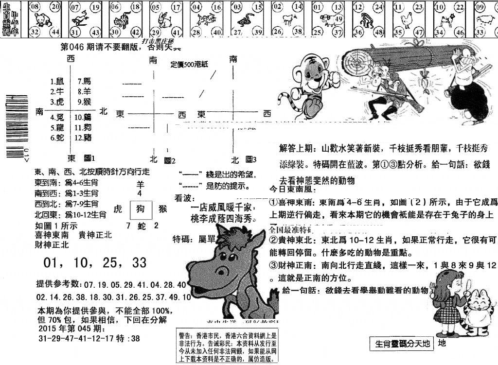 另版澳门足球报-46