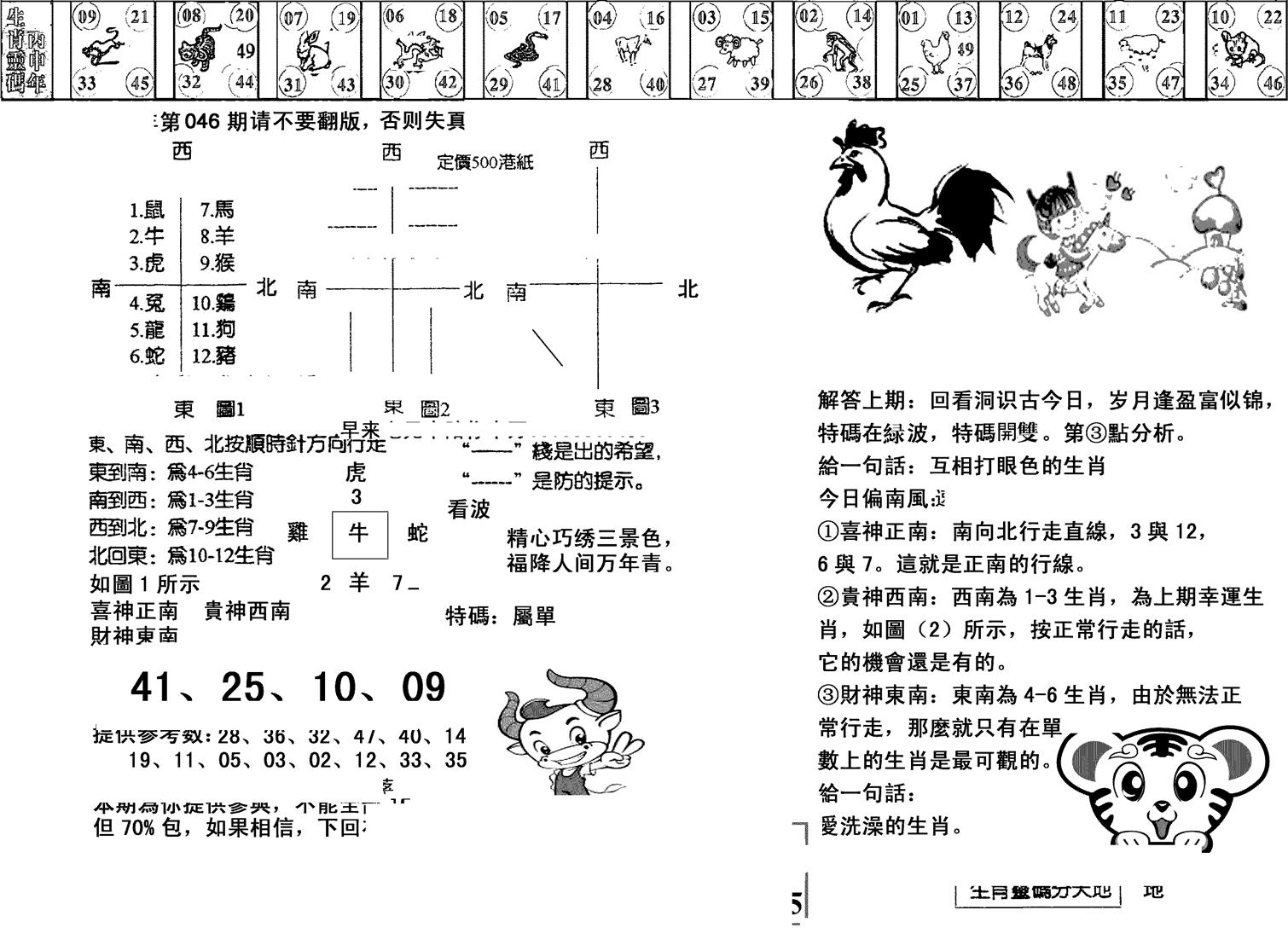 正版澳门足球报-46