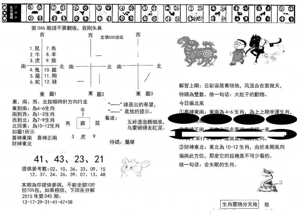 澳门足球报(黑圈)-46