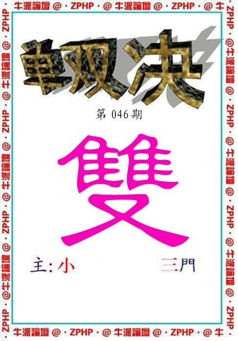 牛派系列2-46