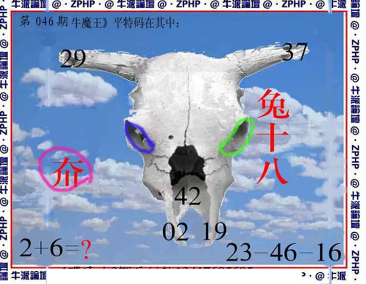 牛派系列8-46