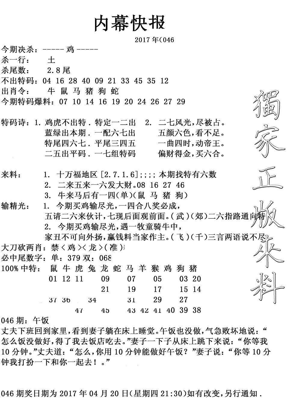 内幕快报(新图)-46