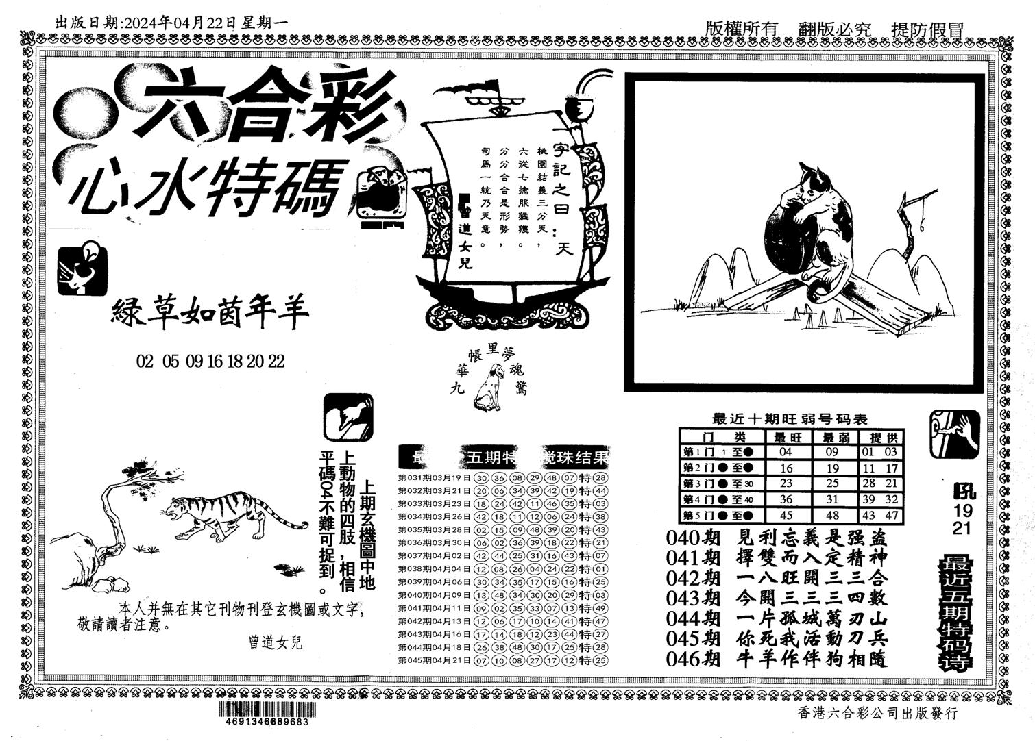 新特码心水-46