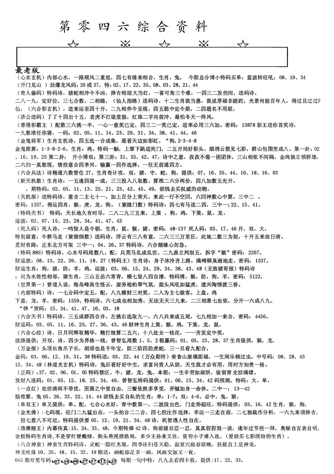 另版综合资料A(早图)-46