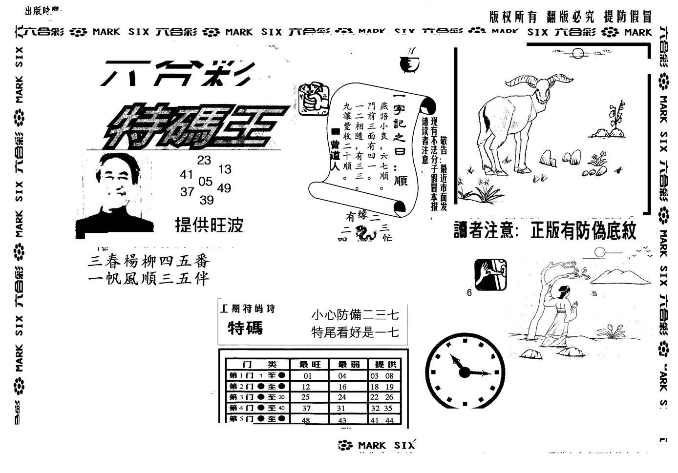 另版特码王(早图)-46